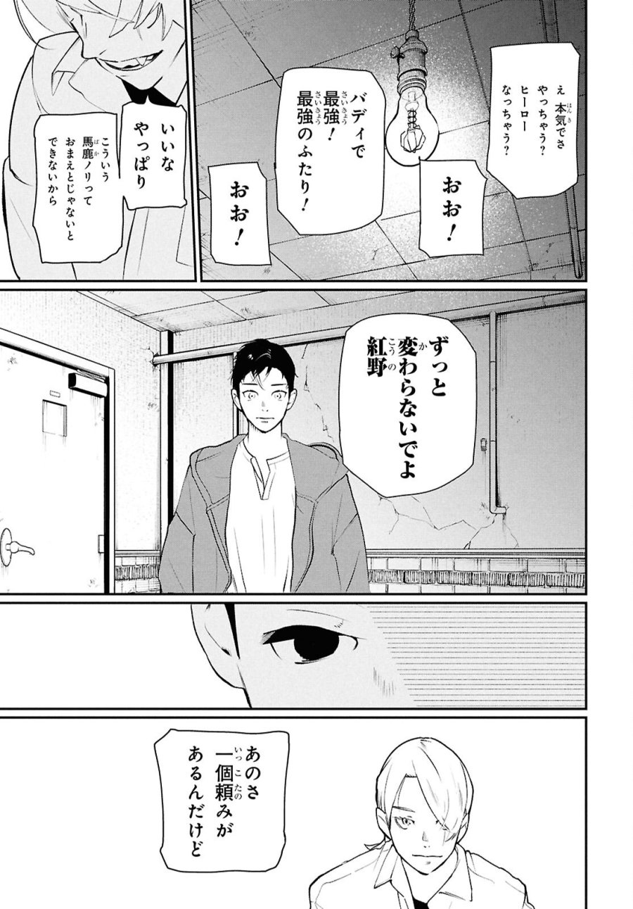 メイダ 第4話 - Page 15