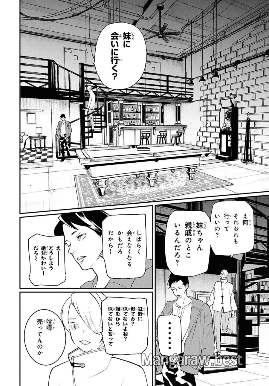 メイダ 第4話 - Page 16