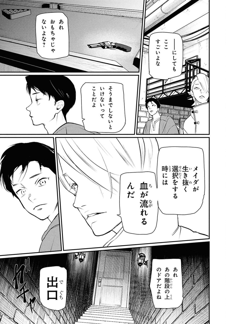メイダ 第4話 - Page 17