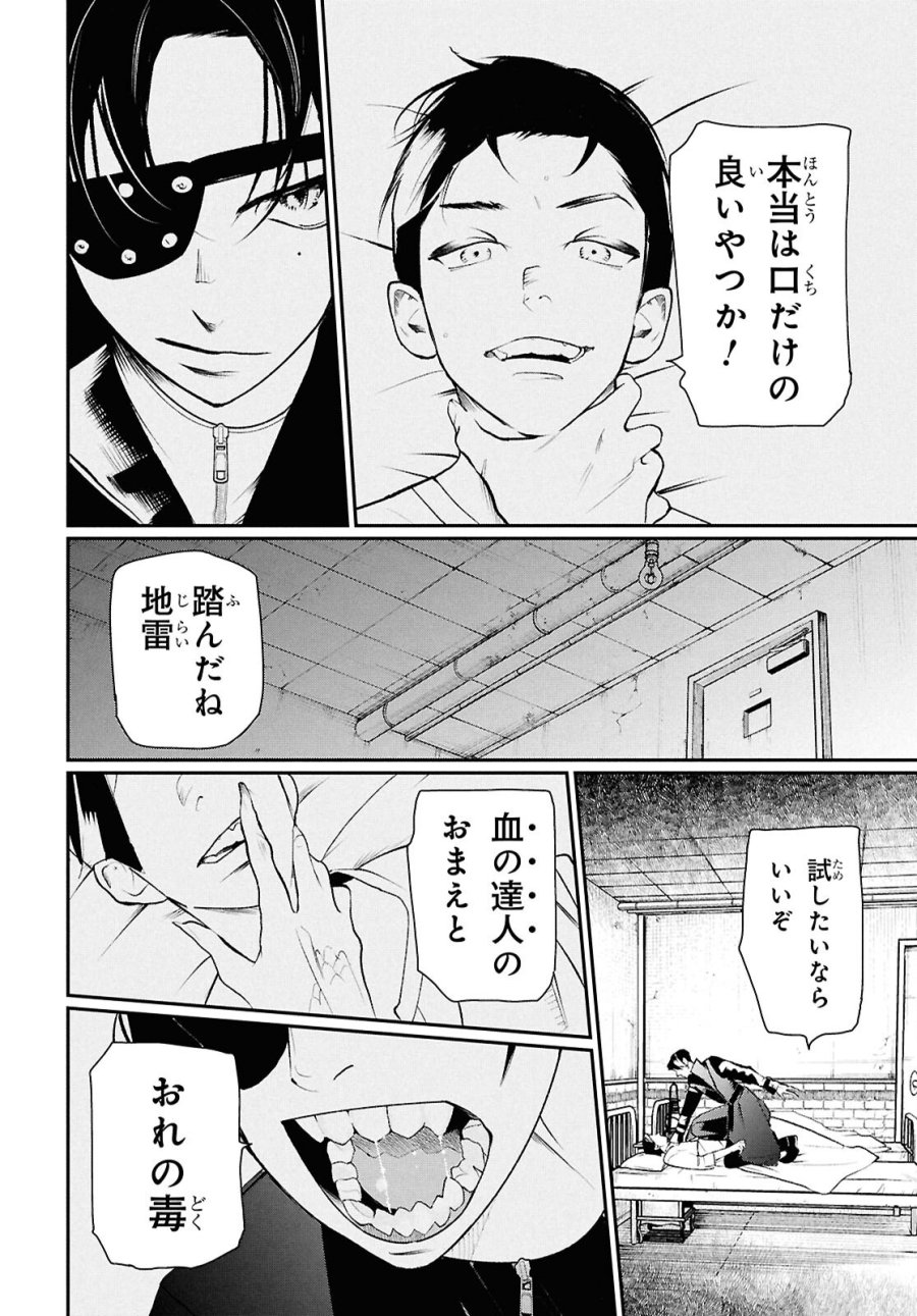 メイダ 第4話 - Page 2