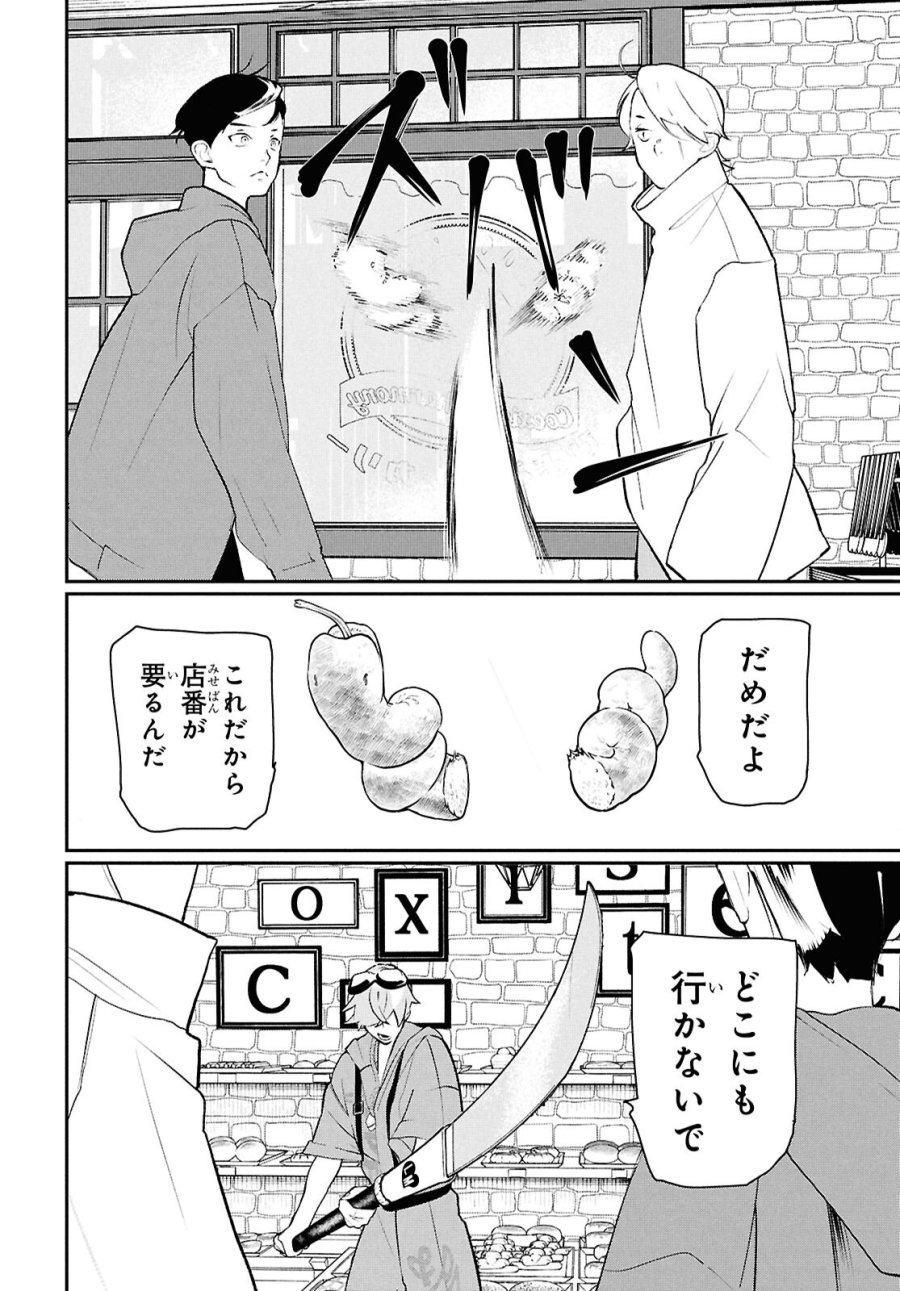 メイダ 第4話 - Page 22