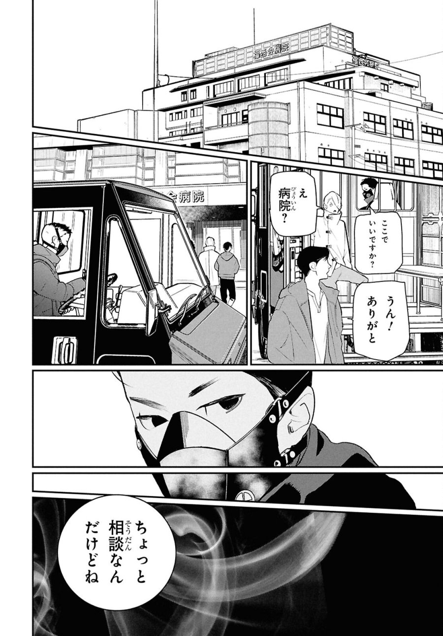 メイダ 第4話 - Page 26