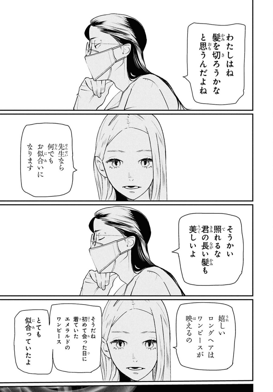 メイダ 第4話 - Page 27