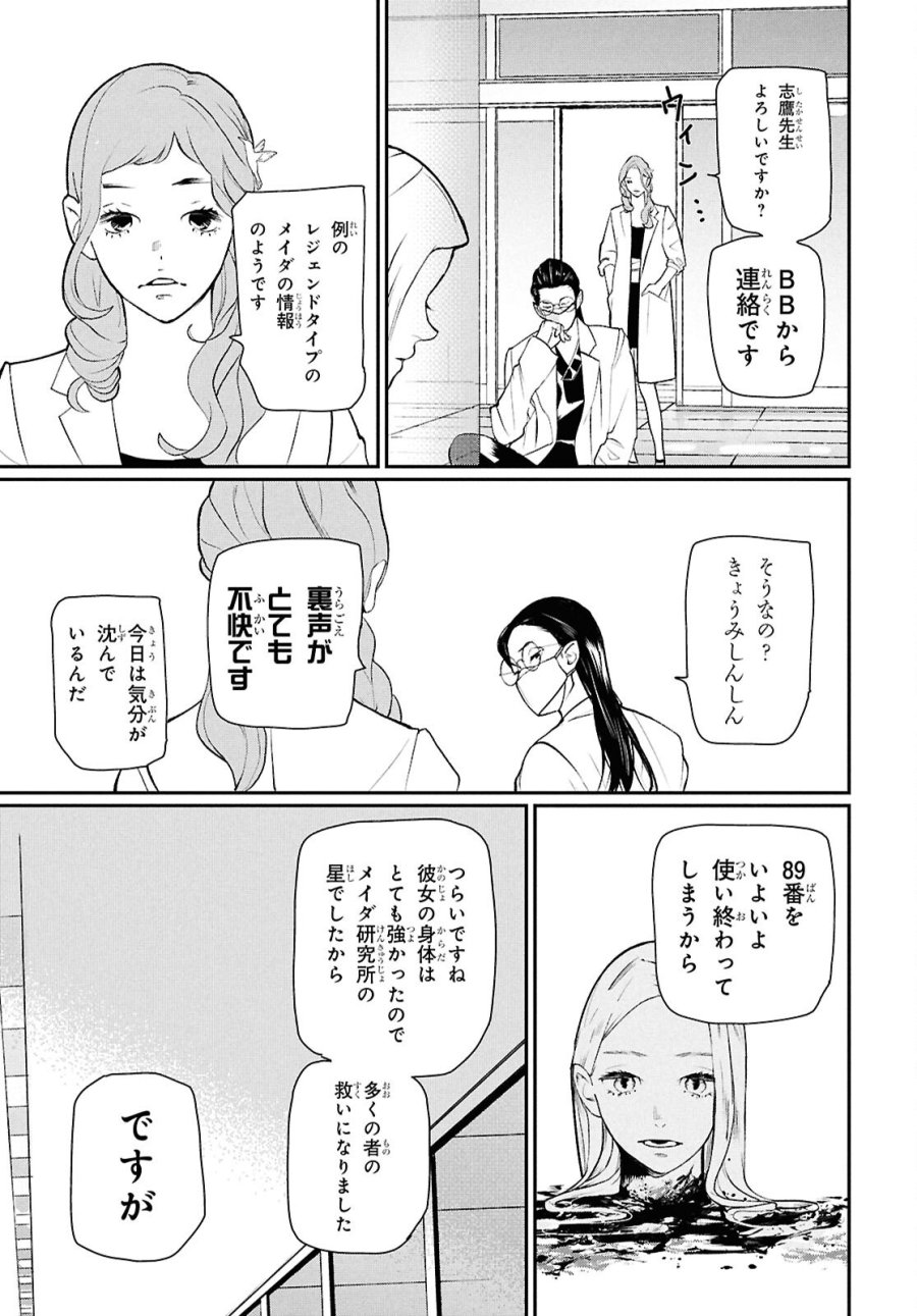 メイダ 第4話 - Page 29