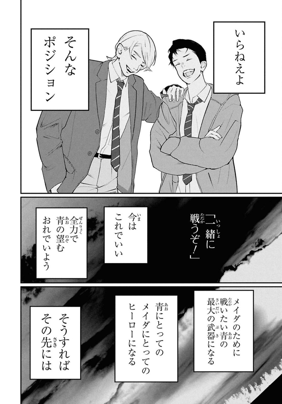 メイダ 第4話 - Page 34