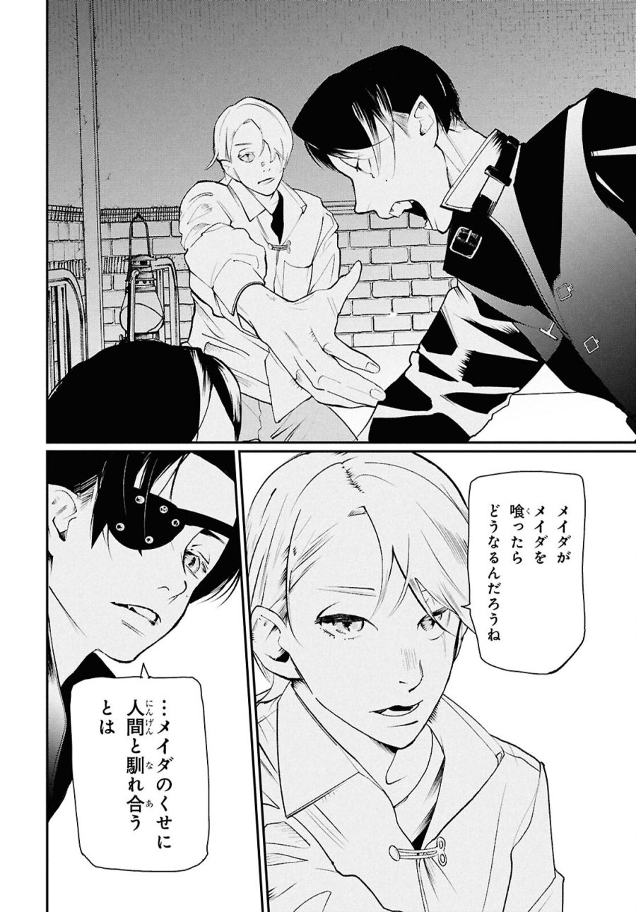 メイダ 第4話 - Page 4