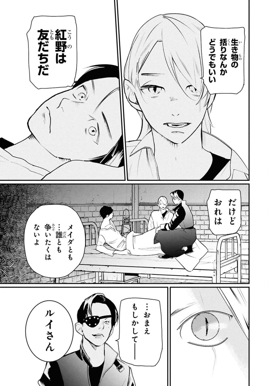 メイダ 第4話 - Page 5