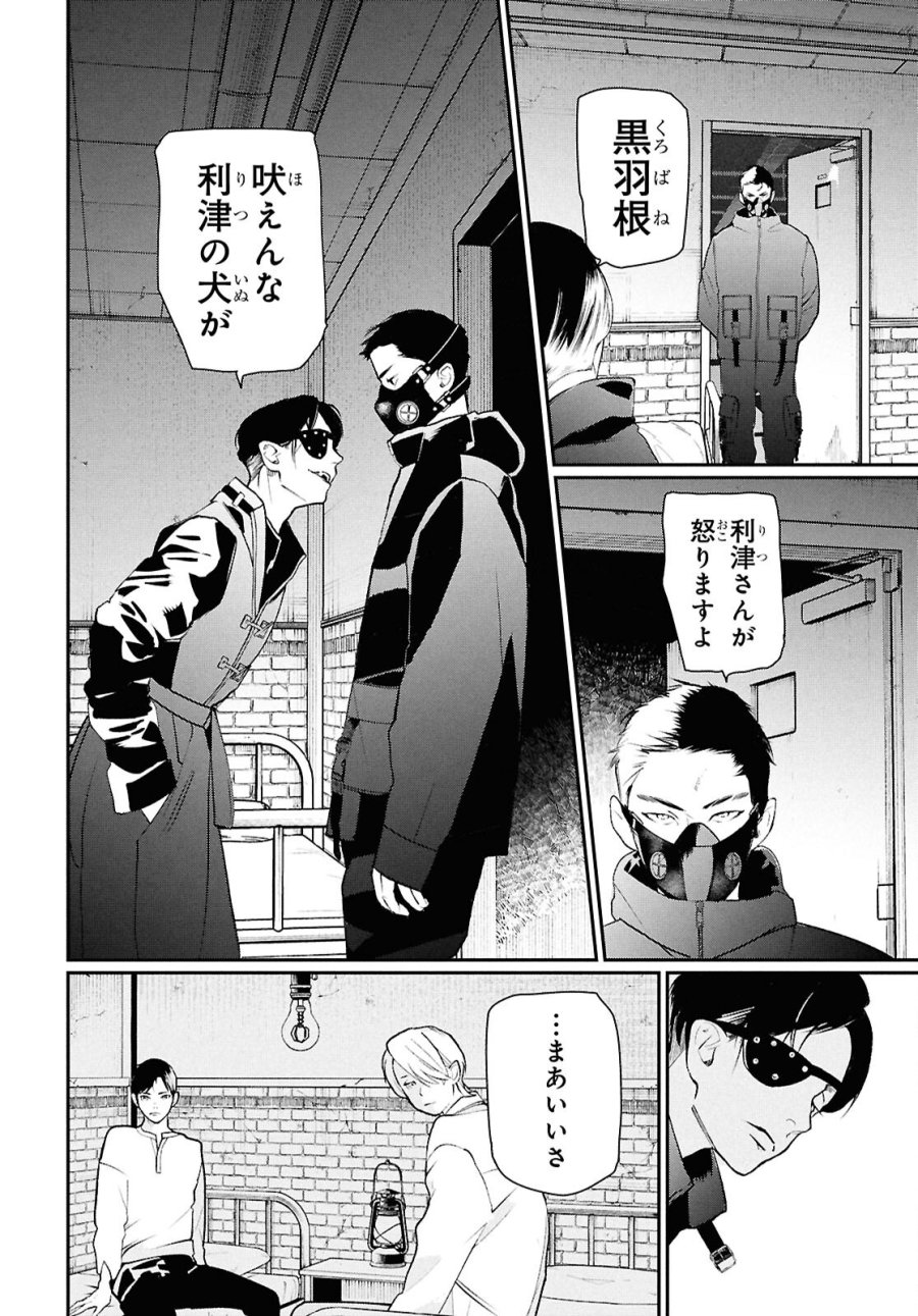 メイダ 第4話 - Page 6