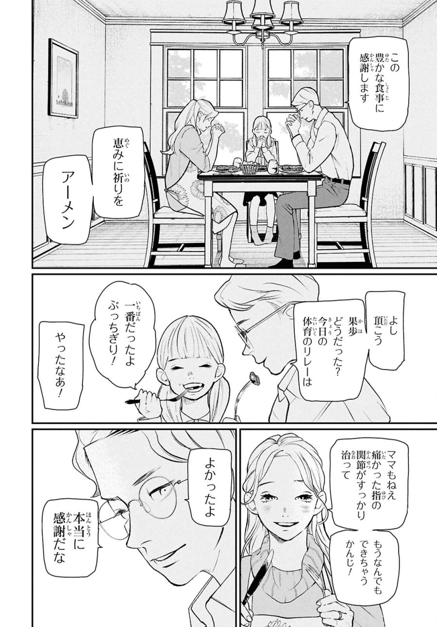 メイダ 第4話 - Page 8