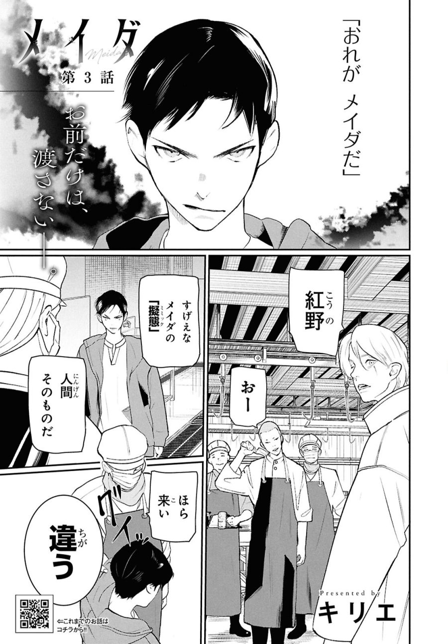 メイダ 第3話 - Page 1