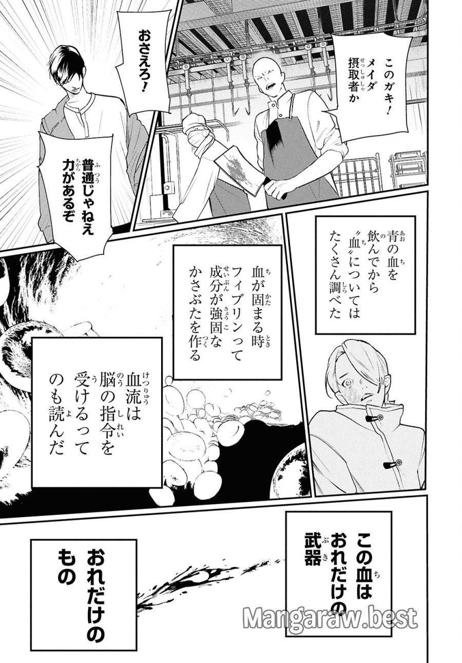 メイダ 第3話 - Page 11