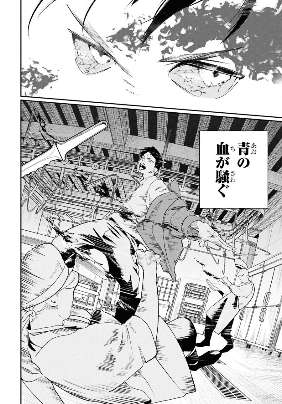 メイダ 第3話 - Page 12