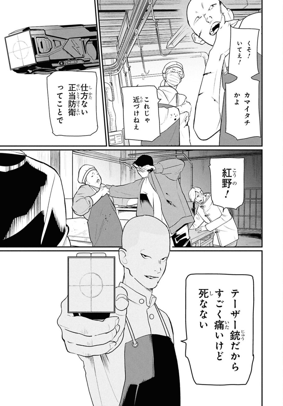 メイダ 第3話 - Page 13