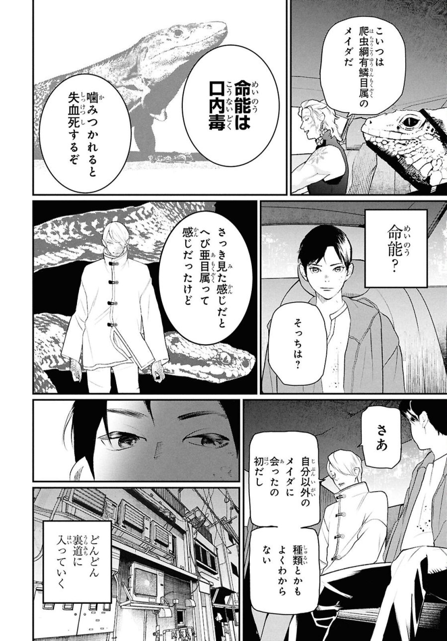 メイダ 第3話 - Page 20