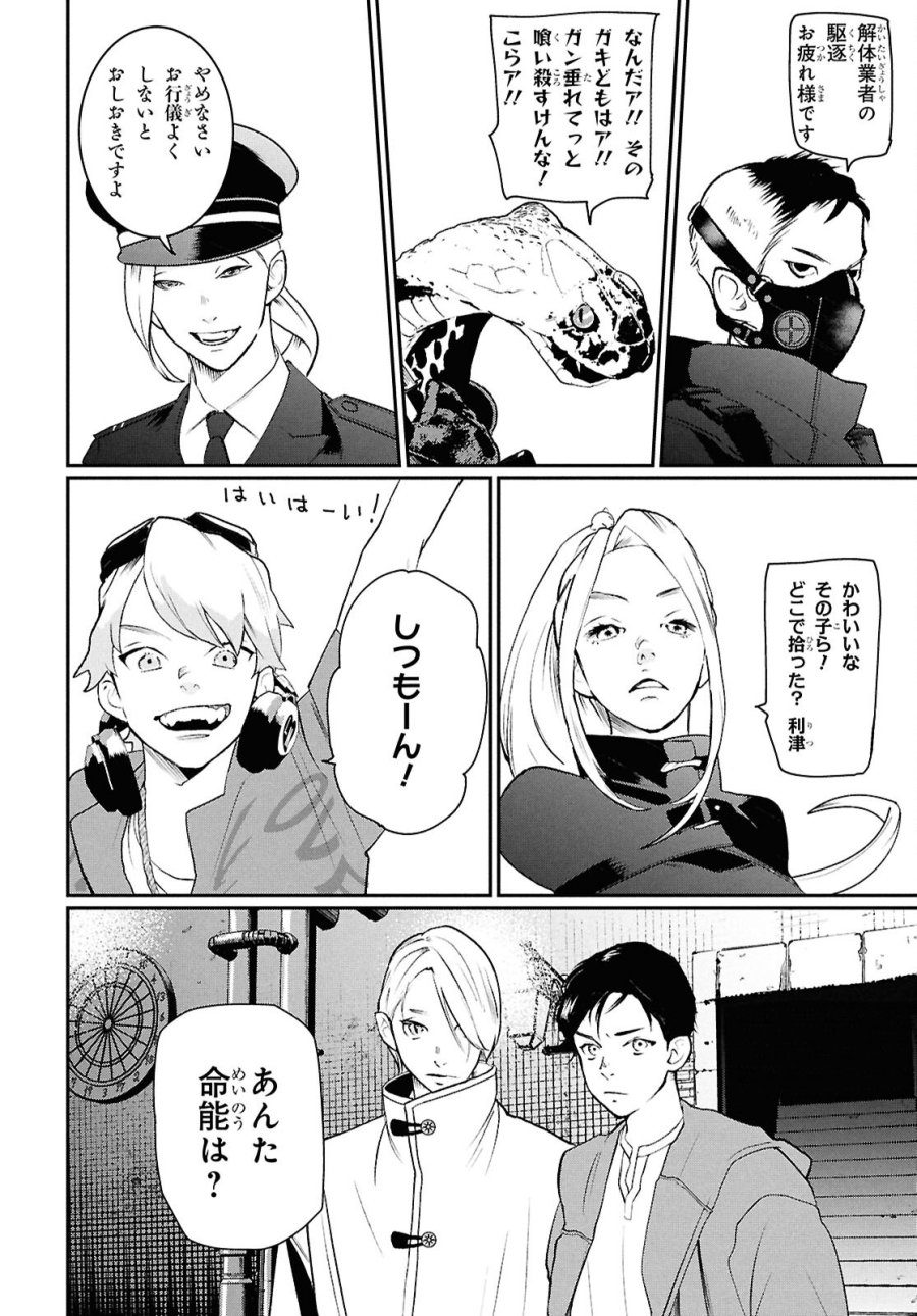 メイダ 第3話 - Page 24