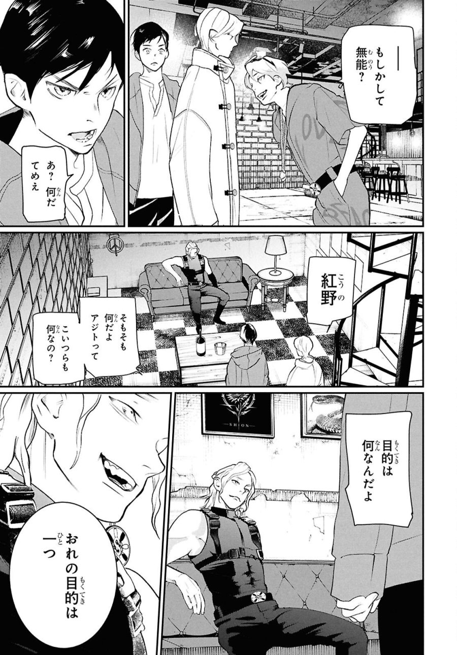メイダ 第3話 - Page 25
