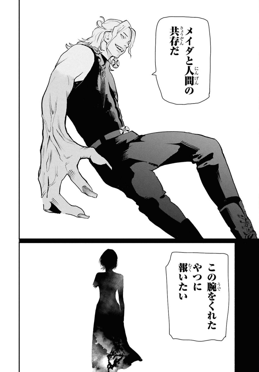 メイダ 第3話 - Page 26