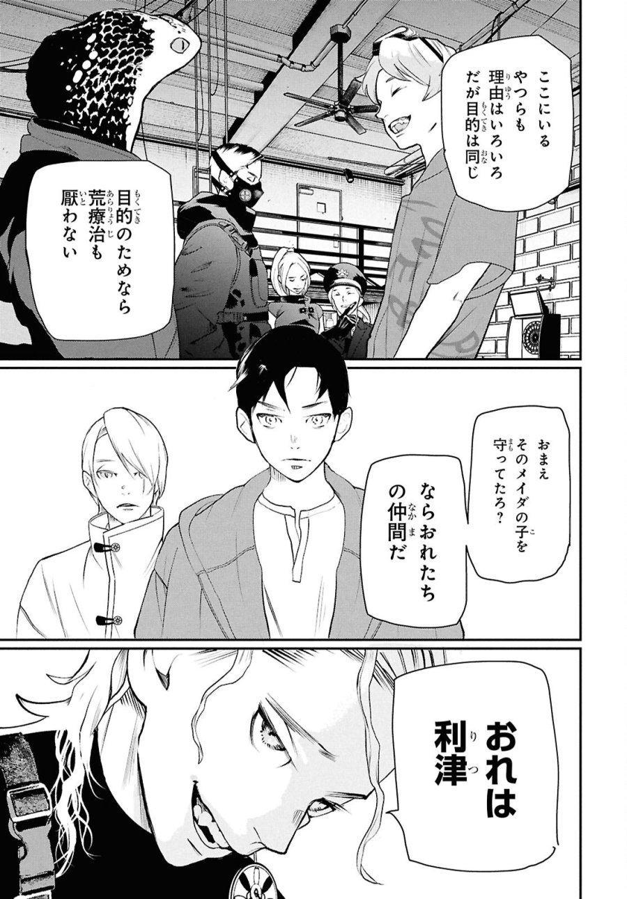 メイダ 第3話 - Page 27