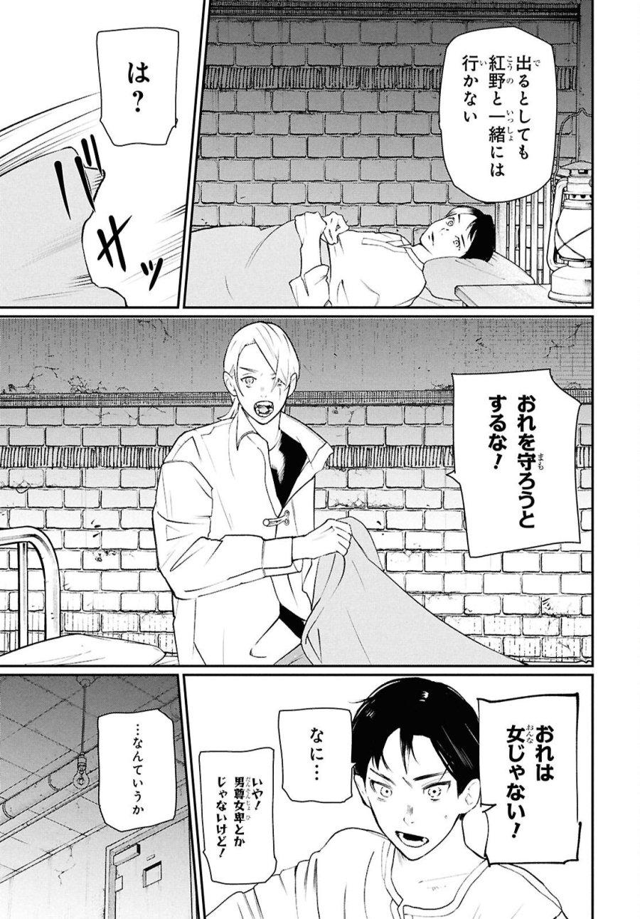 メイダ 第3話 - Page 29