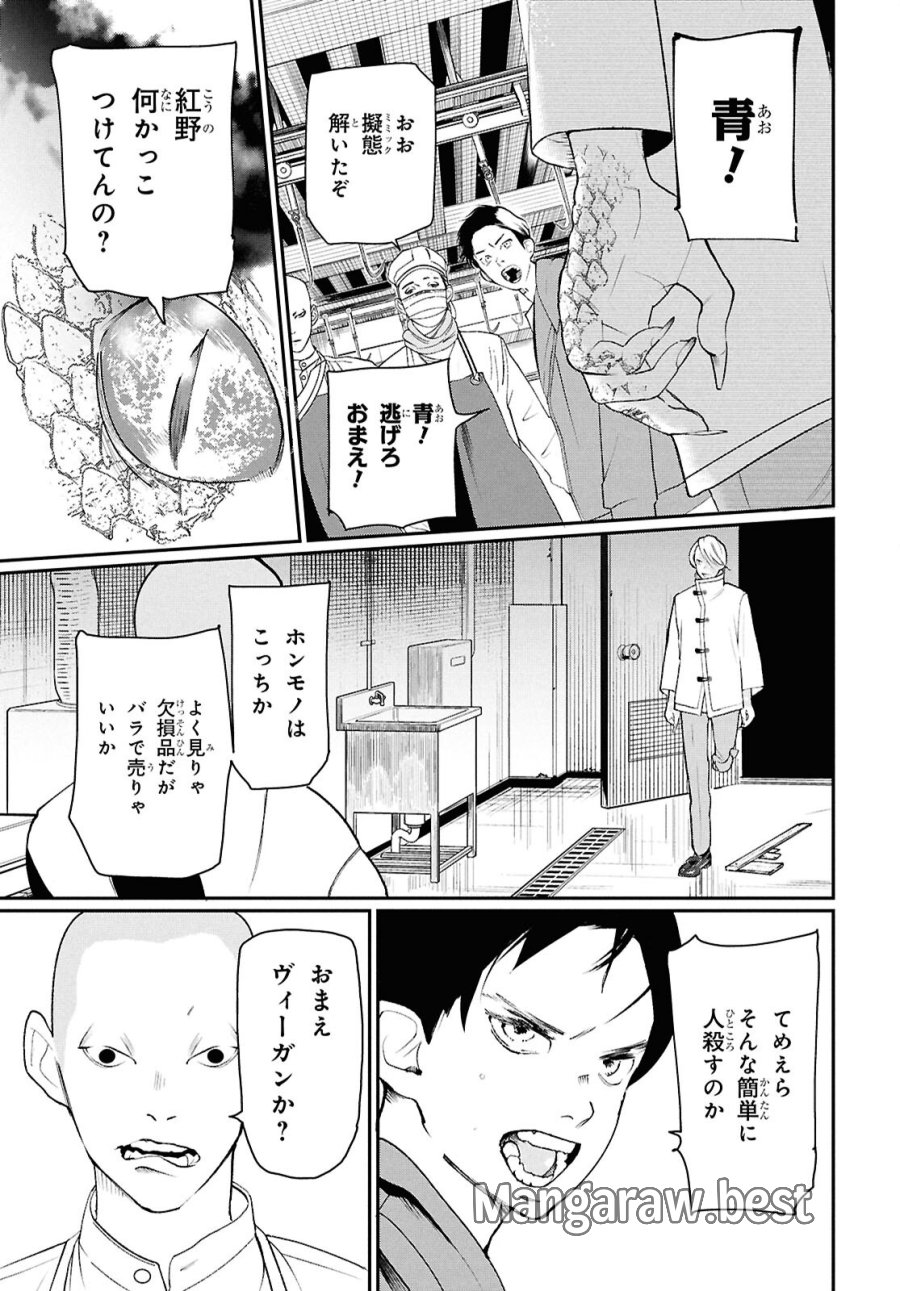 メイダ 第3話 - Page 3