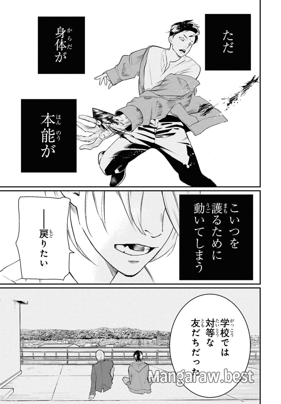 メイダ 第3話 - Page 31