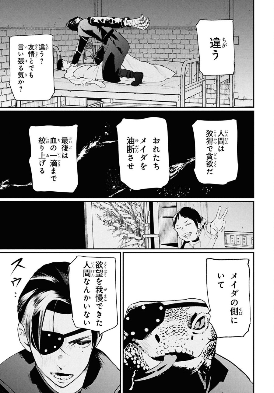 メイダ 第3話 - Page 35
