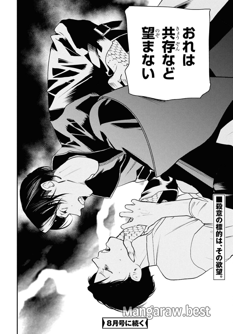 メイダ 第3話 - Page 36