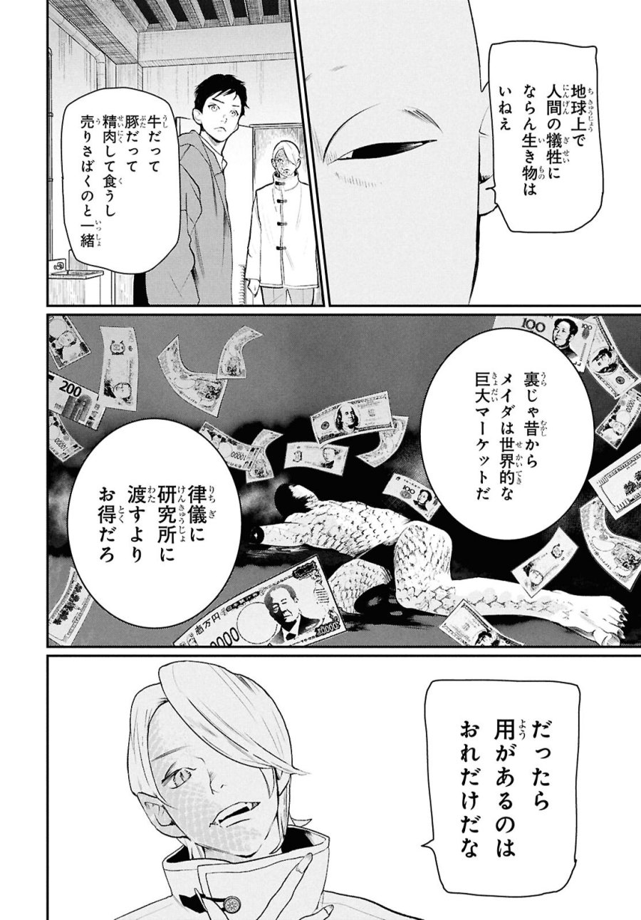 メイダ 第3話 - Page 4