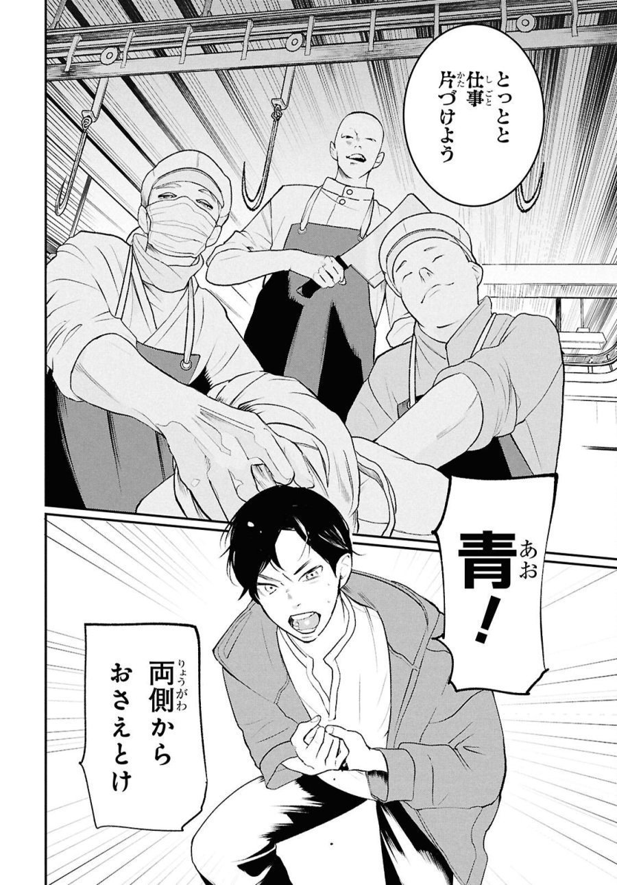 メイダ 第3話 - Page 8