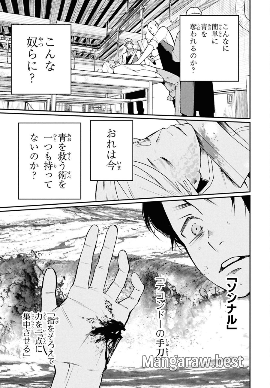 メイダ 第3話 - Page 9