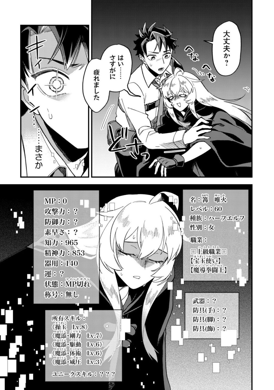 ナナシの器用貧乏 第16話 - Page 12