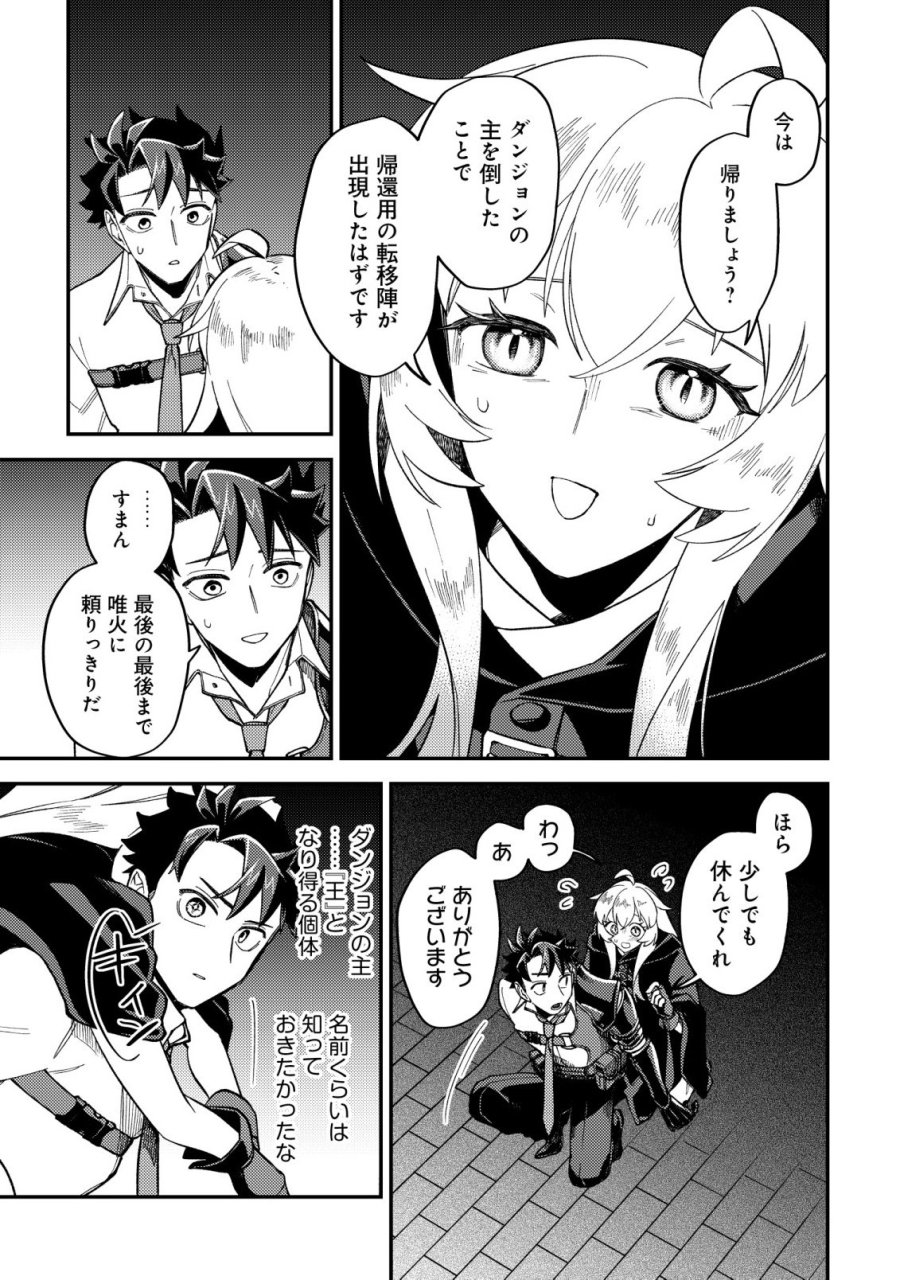 ナナシの器用貧乏 第16話 - Page 14