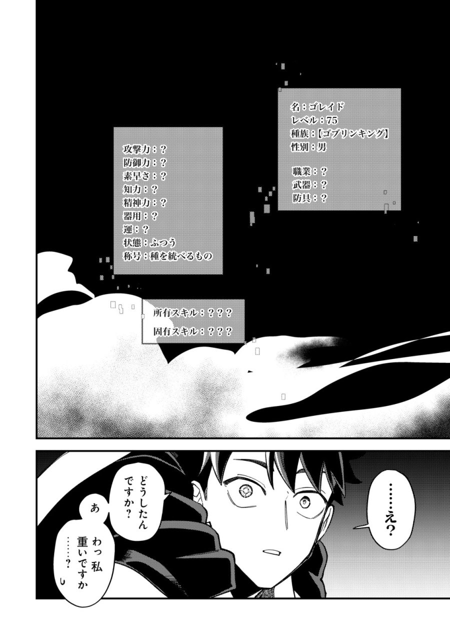 ナナシの器用貧乏 第16話 - Page 15