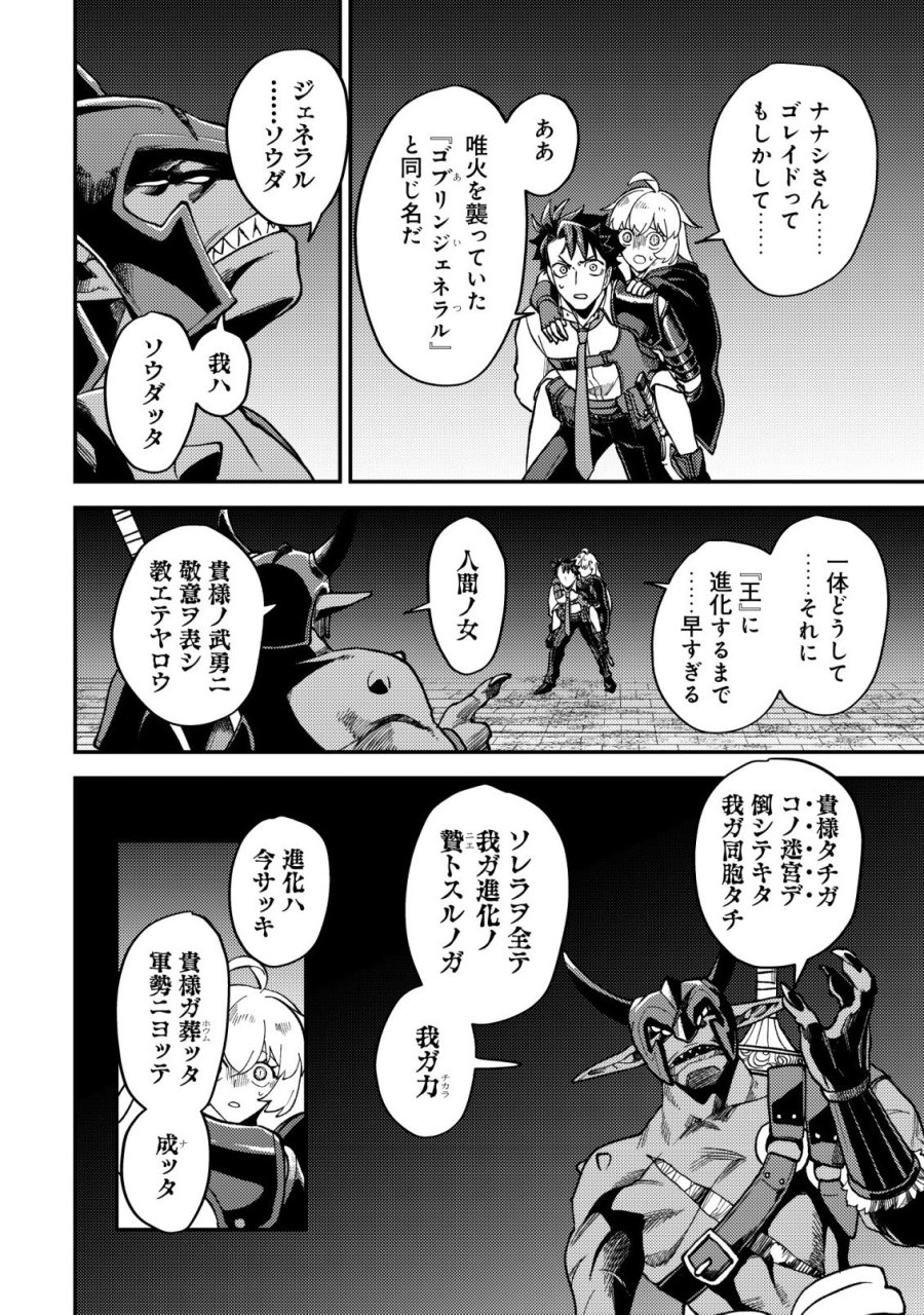 ナナシの器用貧乏 第16話 - Page 19