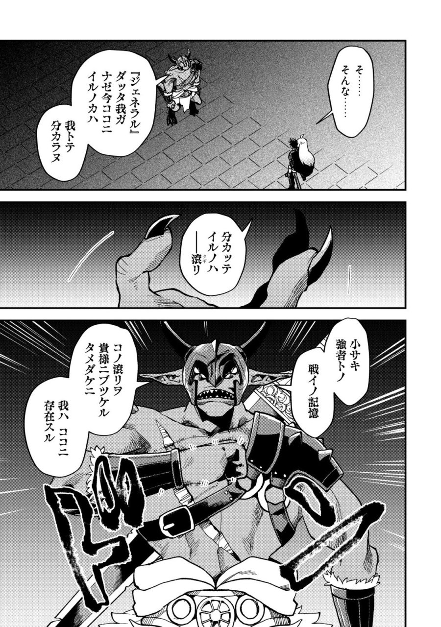 ナナシの器用貧乏 第16話 - Page 20