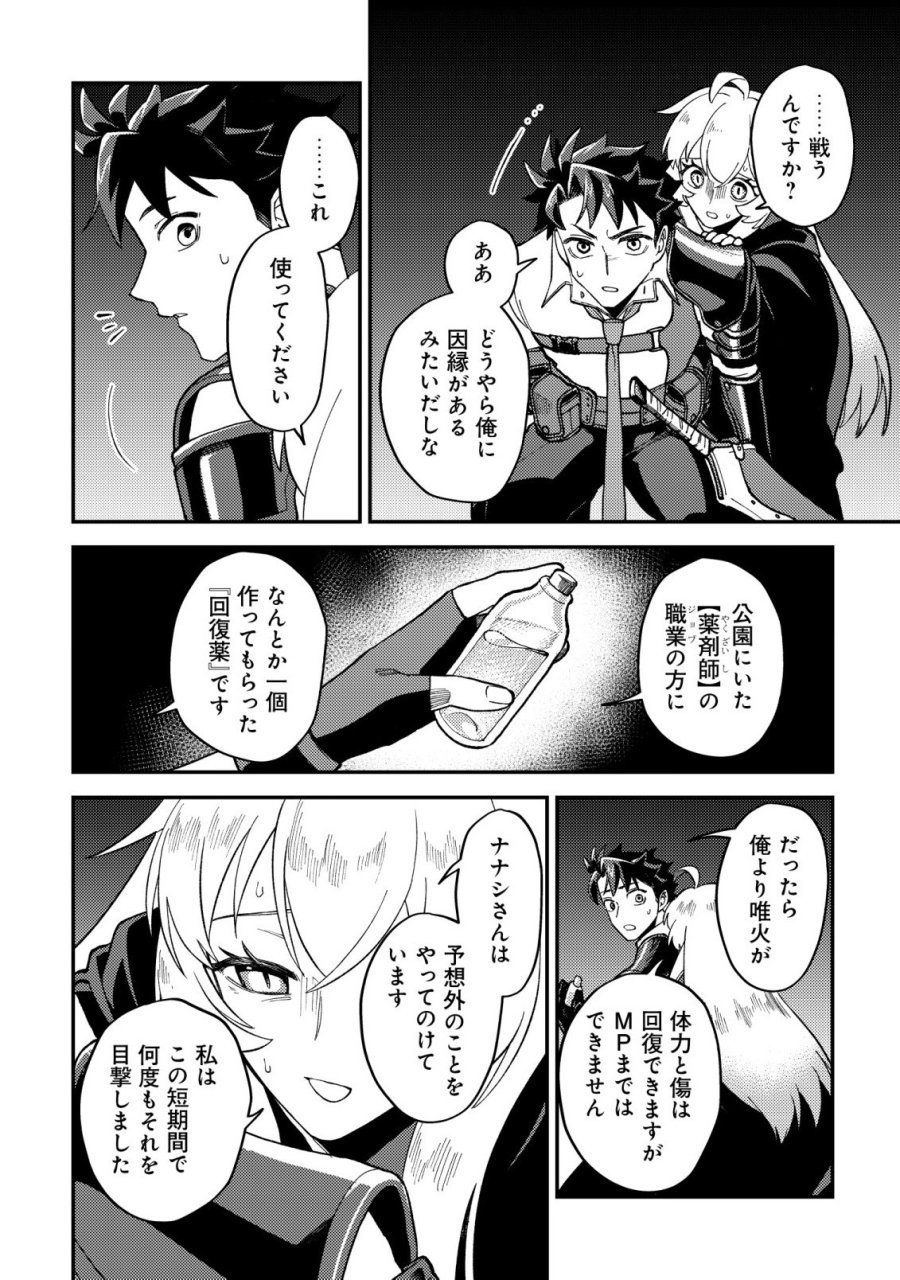 ナナシの器用貧乏 第16話 - Page 21