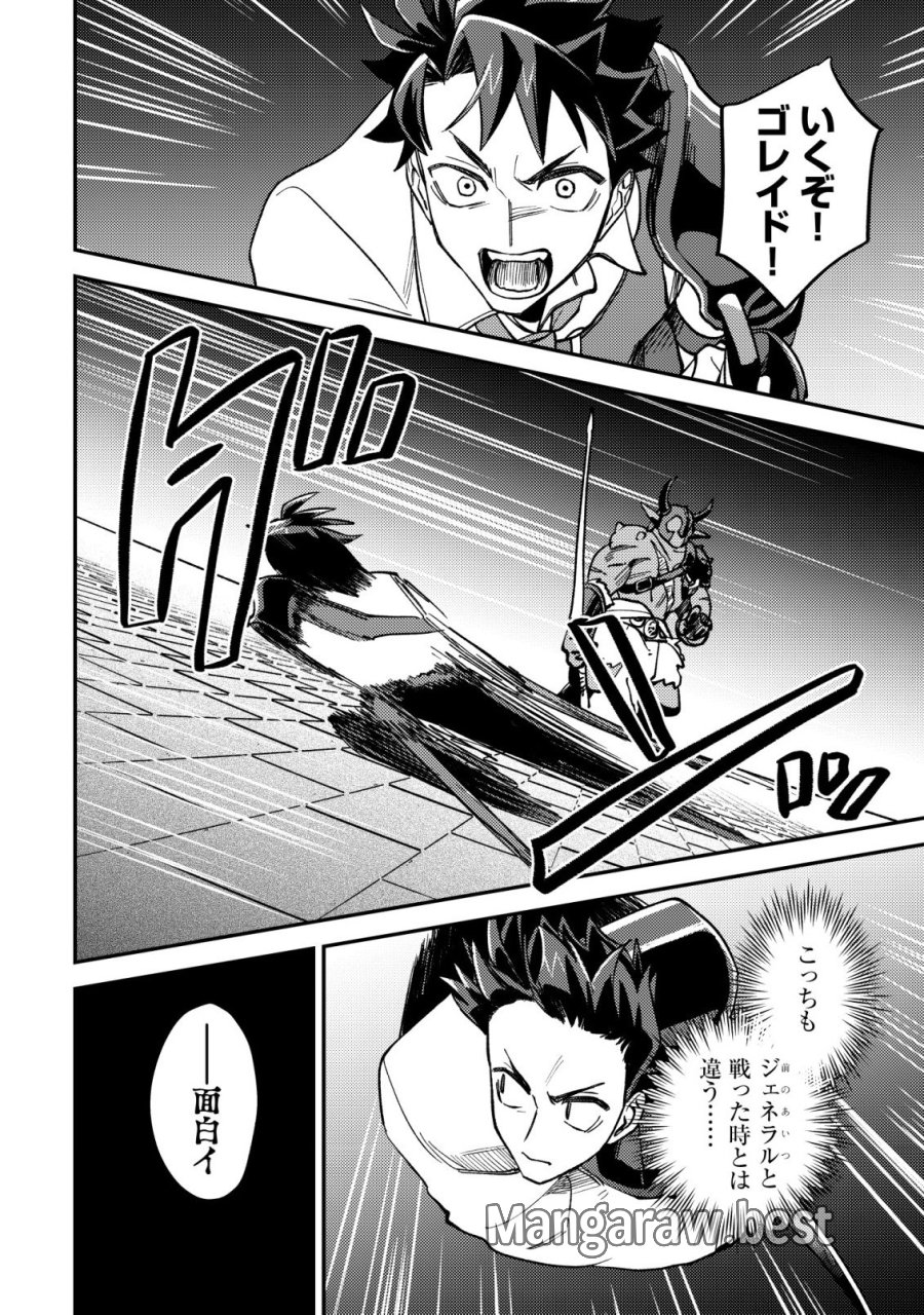 ナナシの器用貧乏 第16話 - Page 23