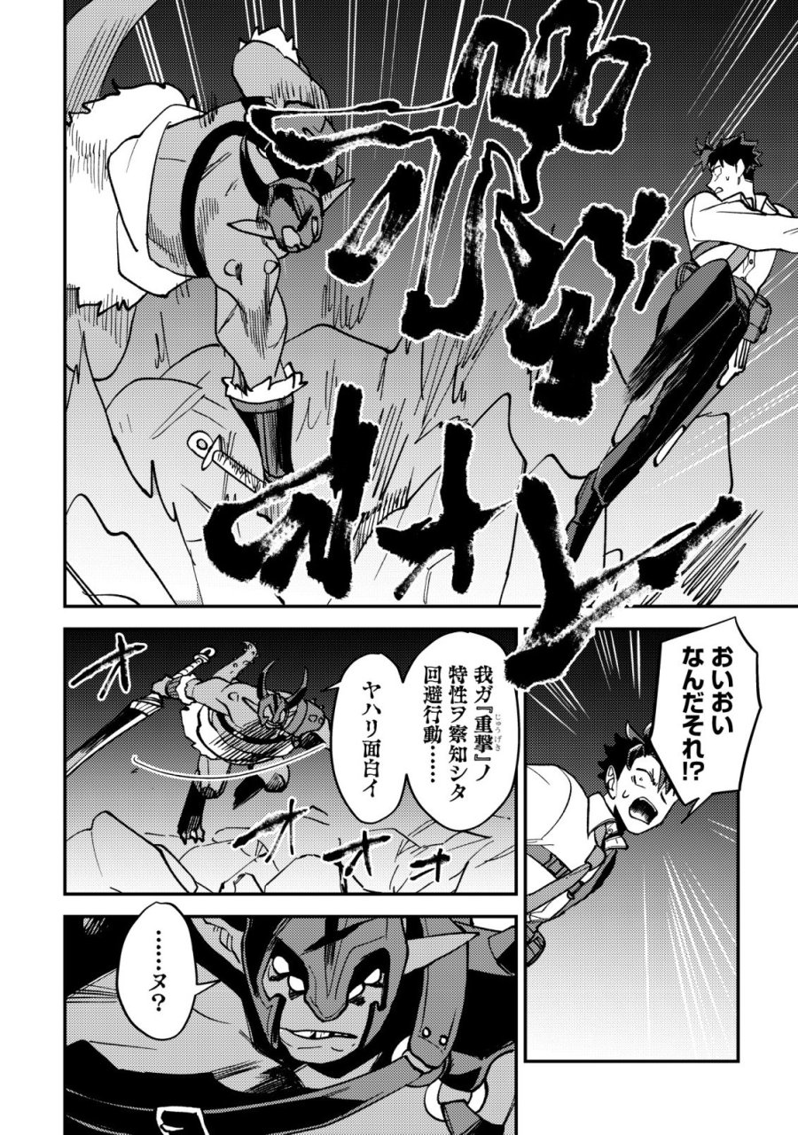 ナナシの器用貧乏 第16話 - Page 25