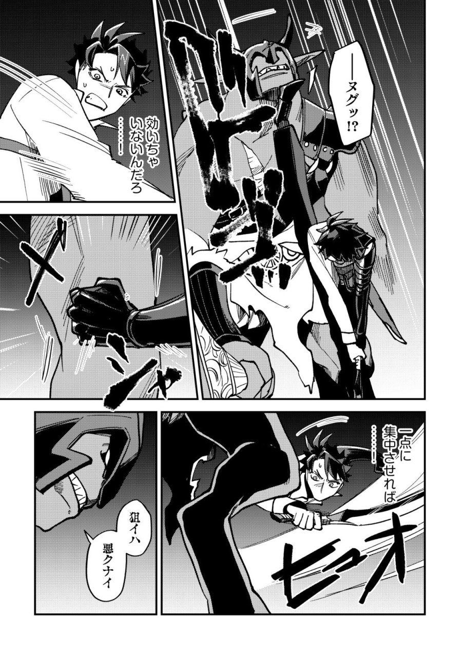 ナナシの器用貧乏 第16話 - Page 26