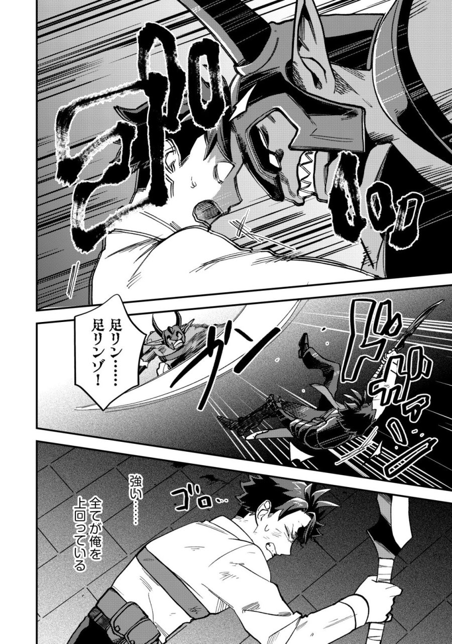 ナナシの器用貧乏 第16話 - Page 29