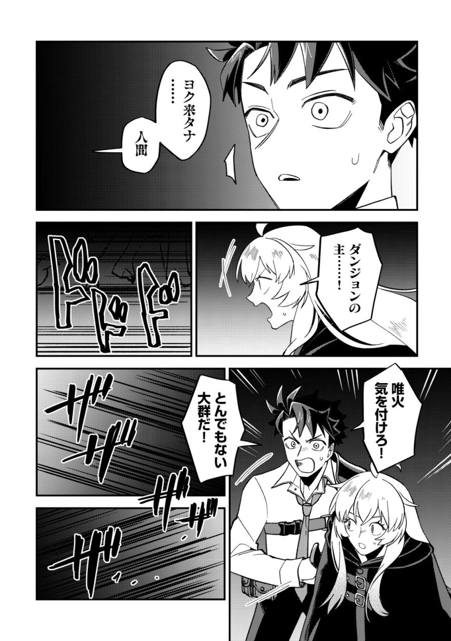 ナナシの器用貧乏 第16話 - Page 3