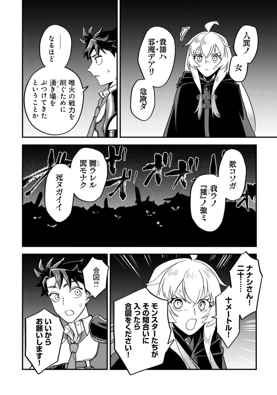 ナナシの器用貧乏 第16話 - Page 5
