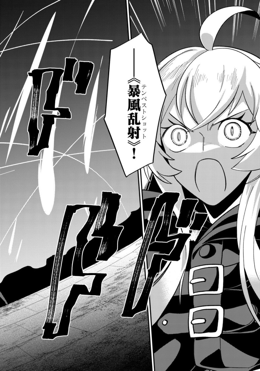 ナナシの器用貧乏 第16話 - Page 9