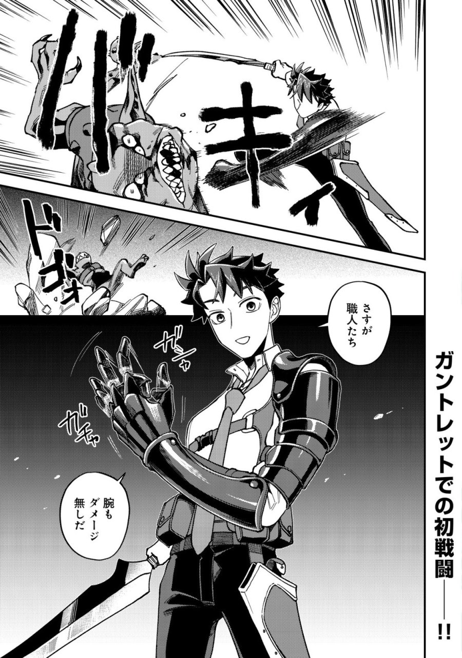 ナナシの器用貧乏 第15話 - Page 1