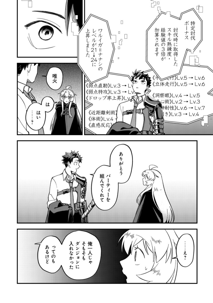 ナナシの器用貧乏 第15話 - Page 10