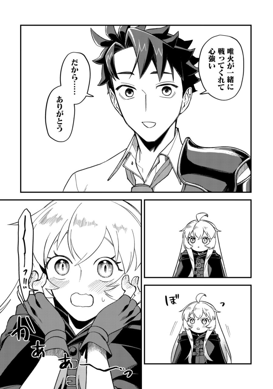ナナシの器用貧乏 第15話 - Page 11