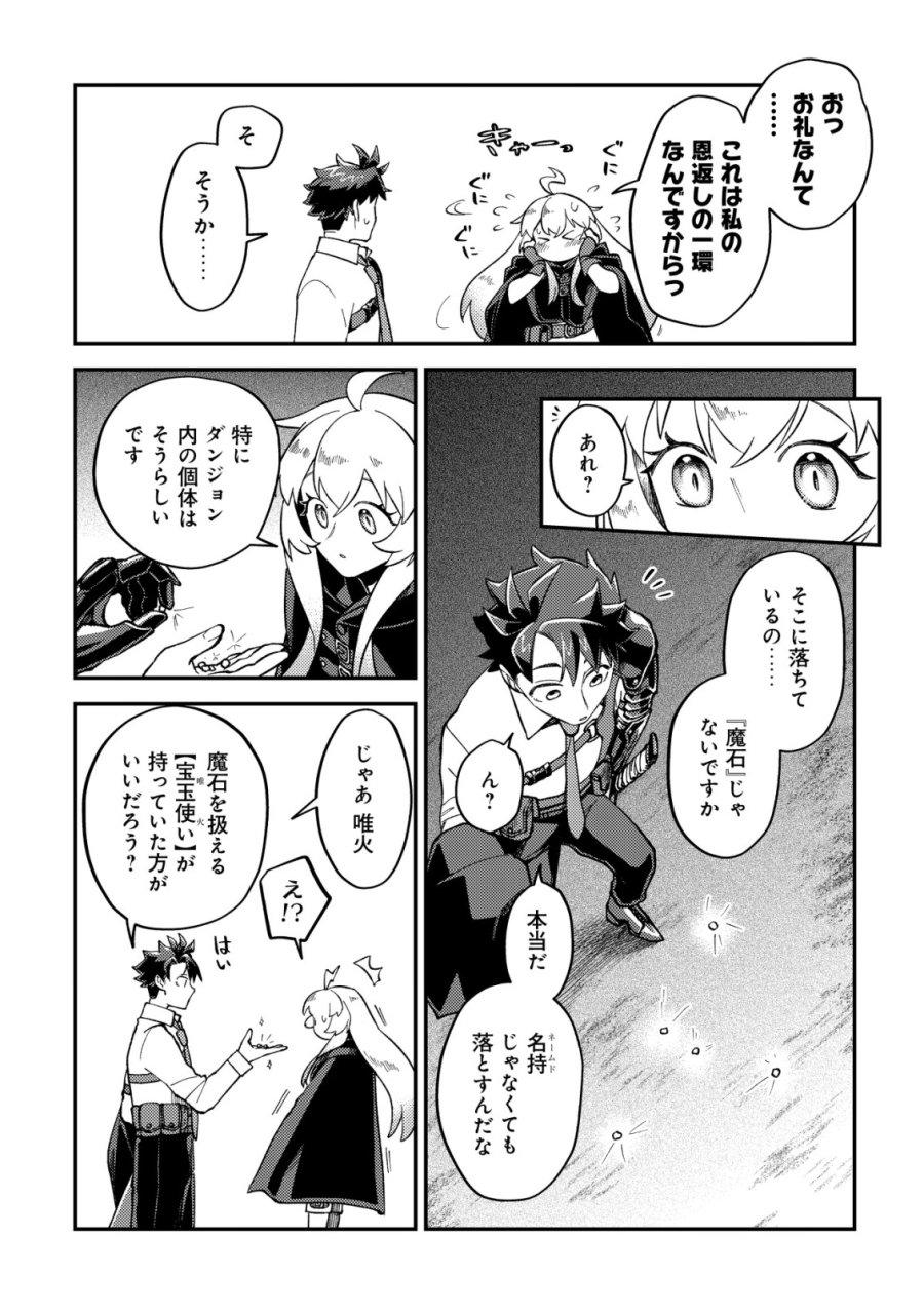 ナナシの器用貧乏 第15話 - Page 12