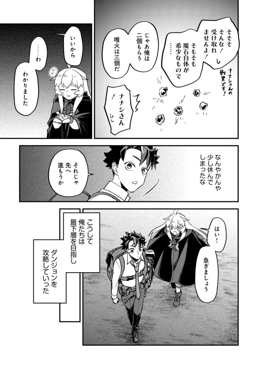 ナナシの器用貧乏 第15話 - Page 13