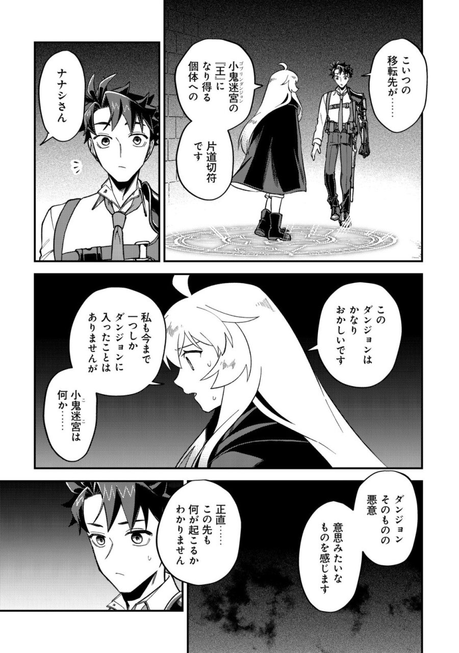 ナナシの器用貧乏 第15話 - Page 19
