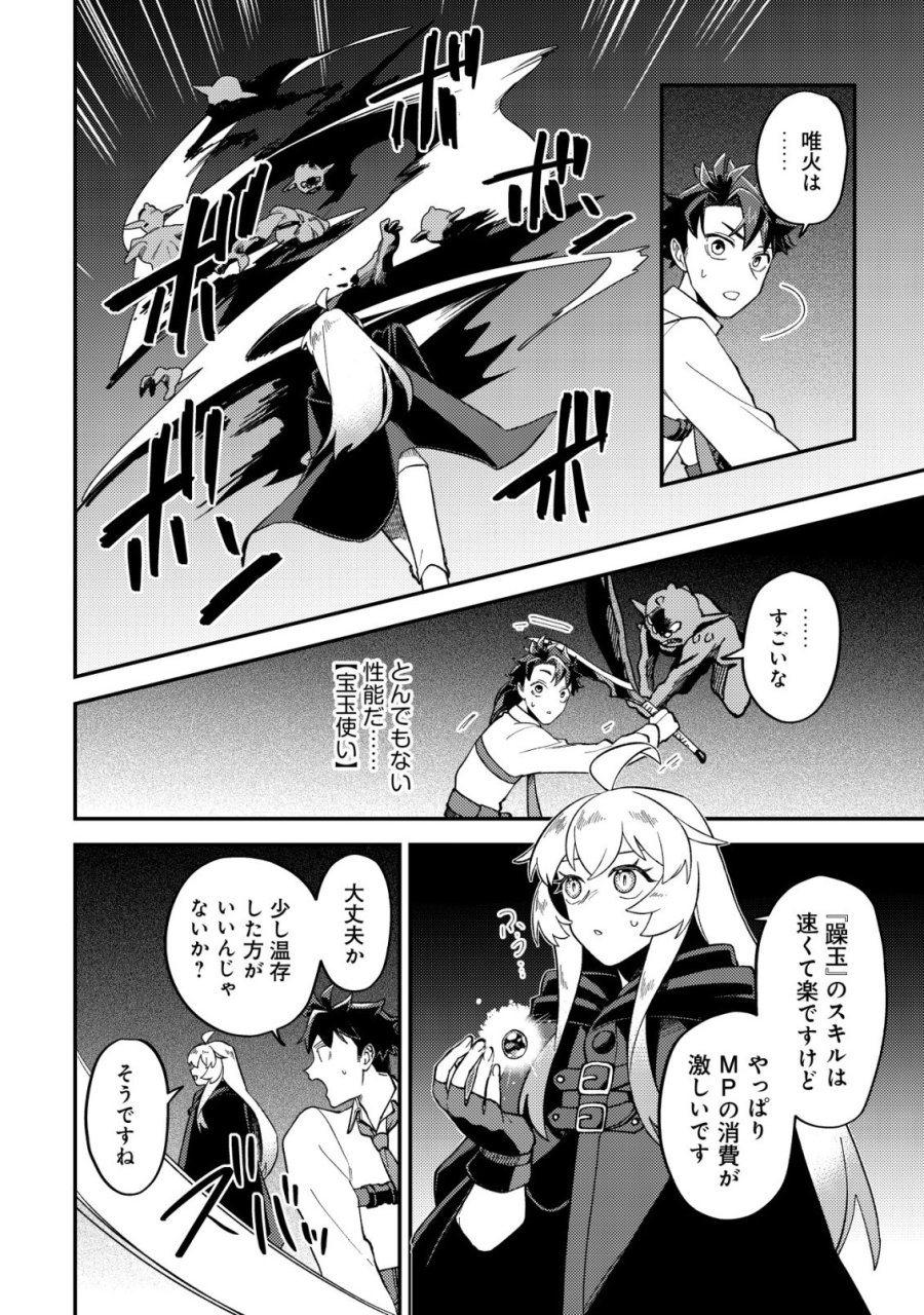 ナナシの器用貧乏 第15話 - Page 2